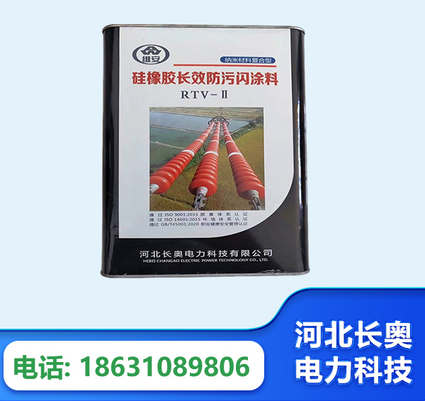 伊犁硅橡胶长效防污闪涂料