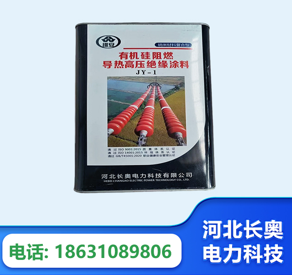 伊犁有机硅阻燃导热高压绝缘涂料