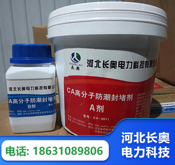 伊犁防潮封堵剂